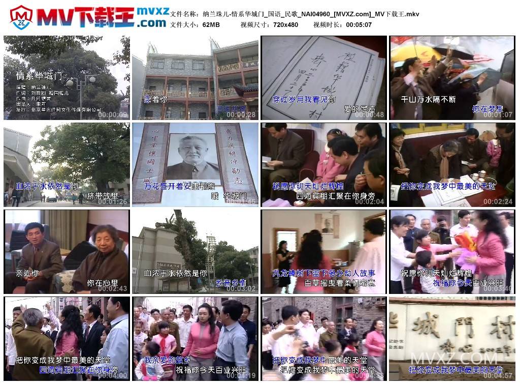 纳兰珠儿-情系华城门_国语_民歌_NAI04960